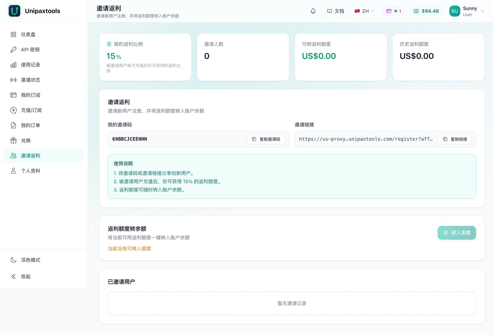 邀请返利页:专属邀请链接与返利明细
